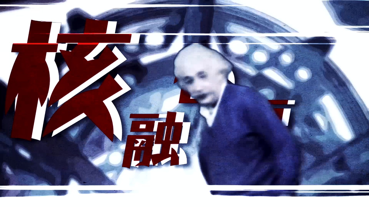 質量エネルギ融解