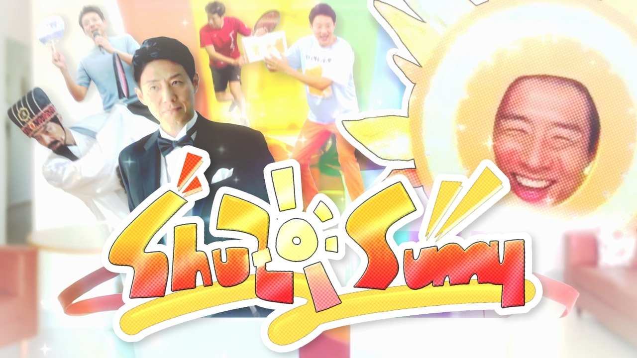 【合作】Shuzo Sunny【松岡修造】
