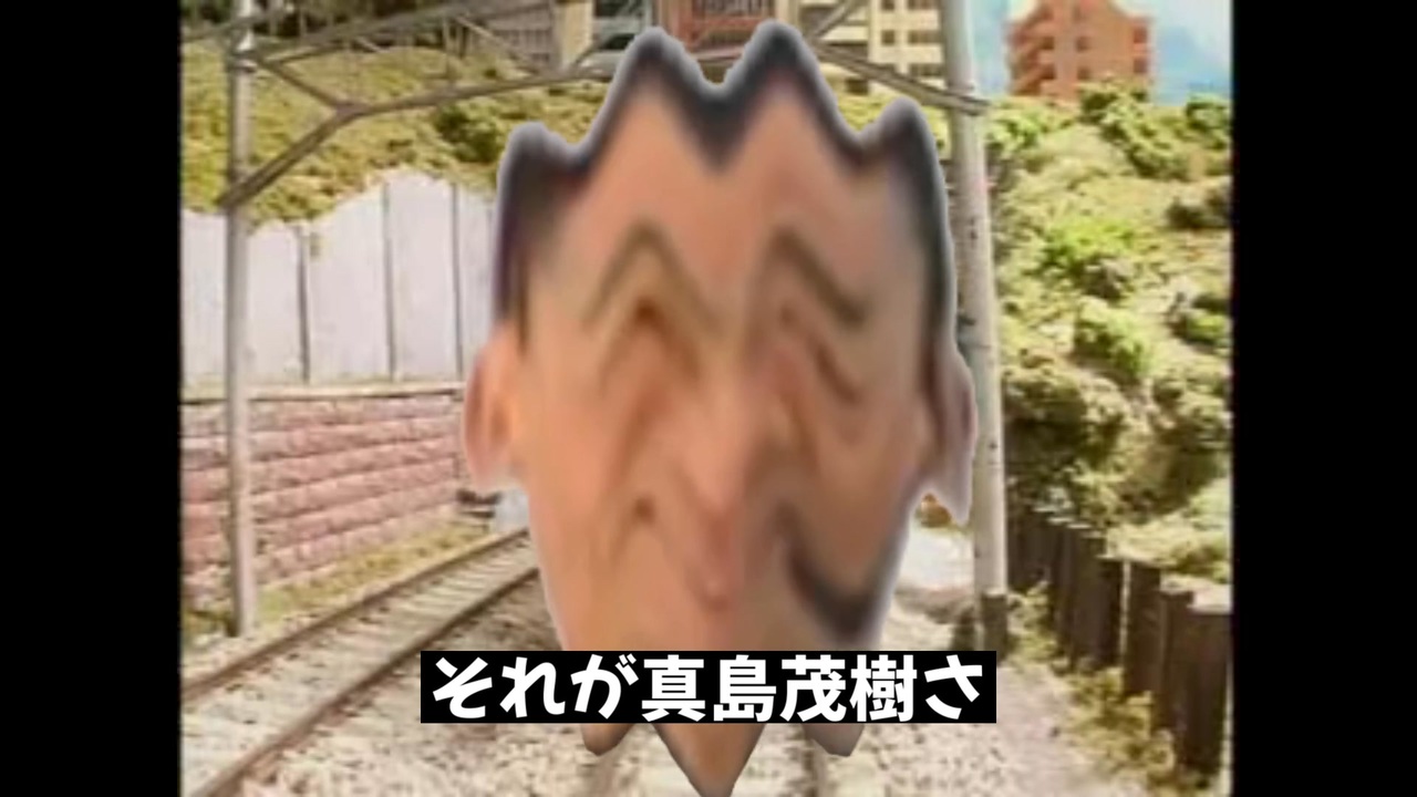 転職ができない真島茂樹