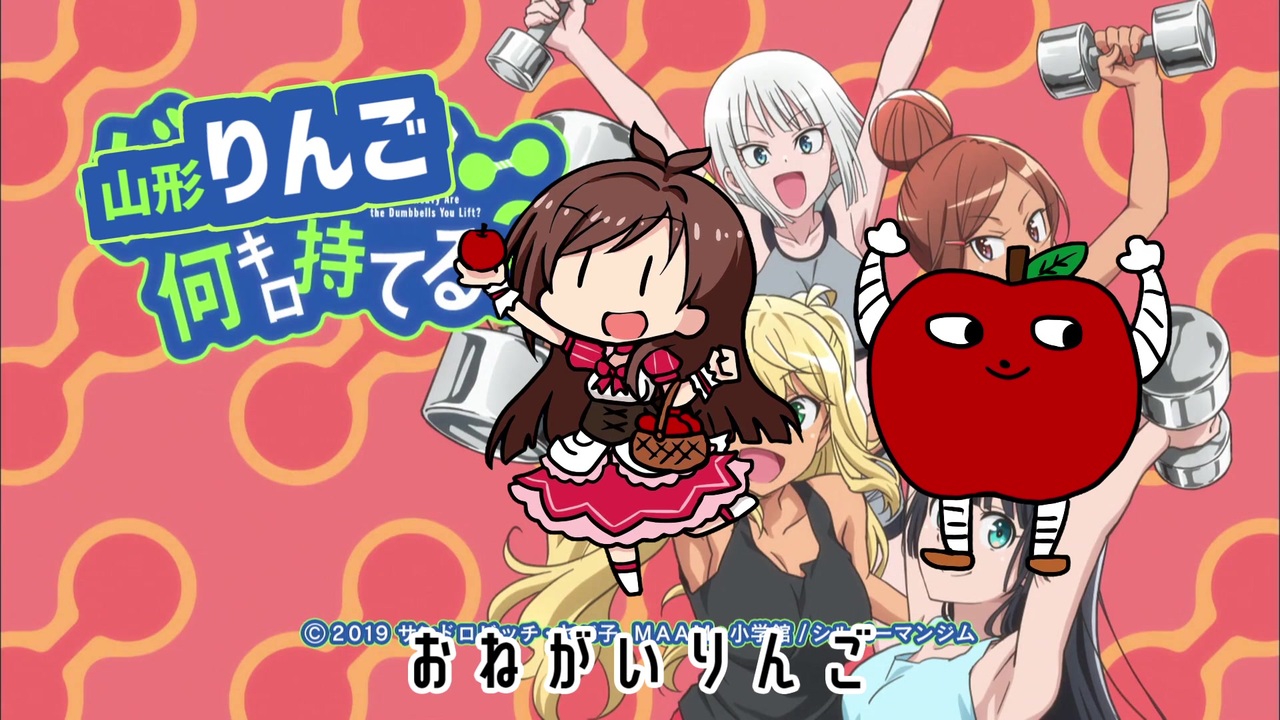 お願いりんご（山形リンゴ何キロ持てる？OP）おてがる版