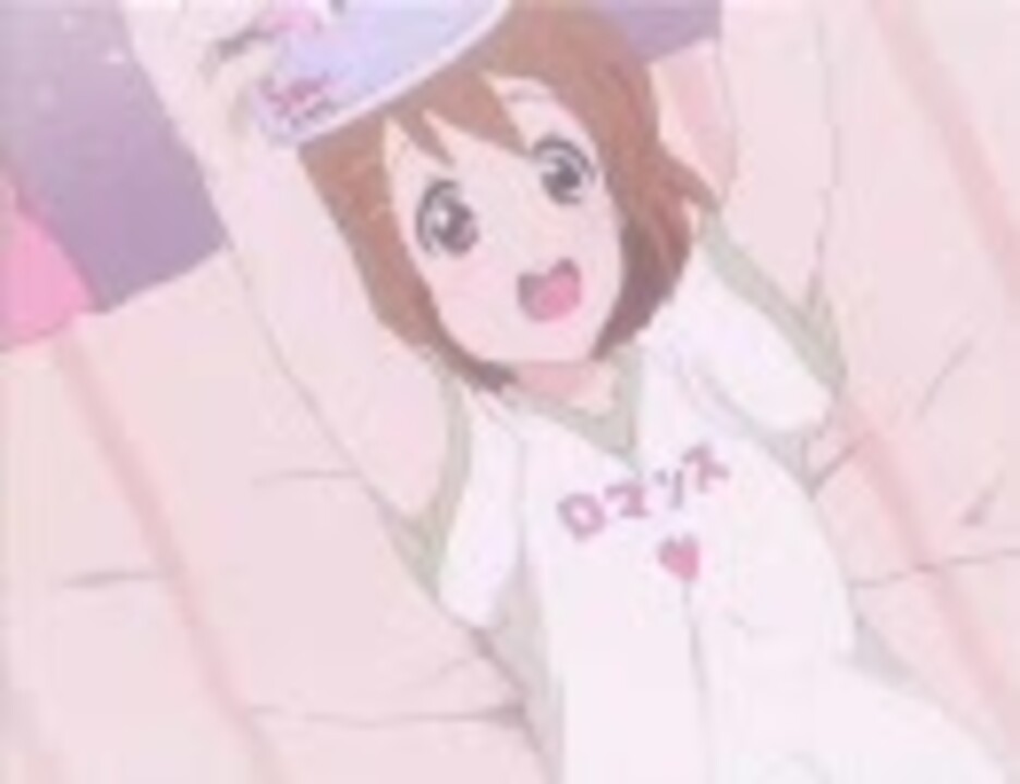 【けいおん！】唯のうふふふーあはははー♪でてってってー