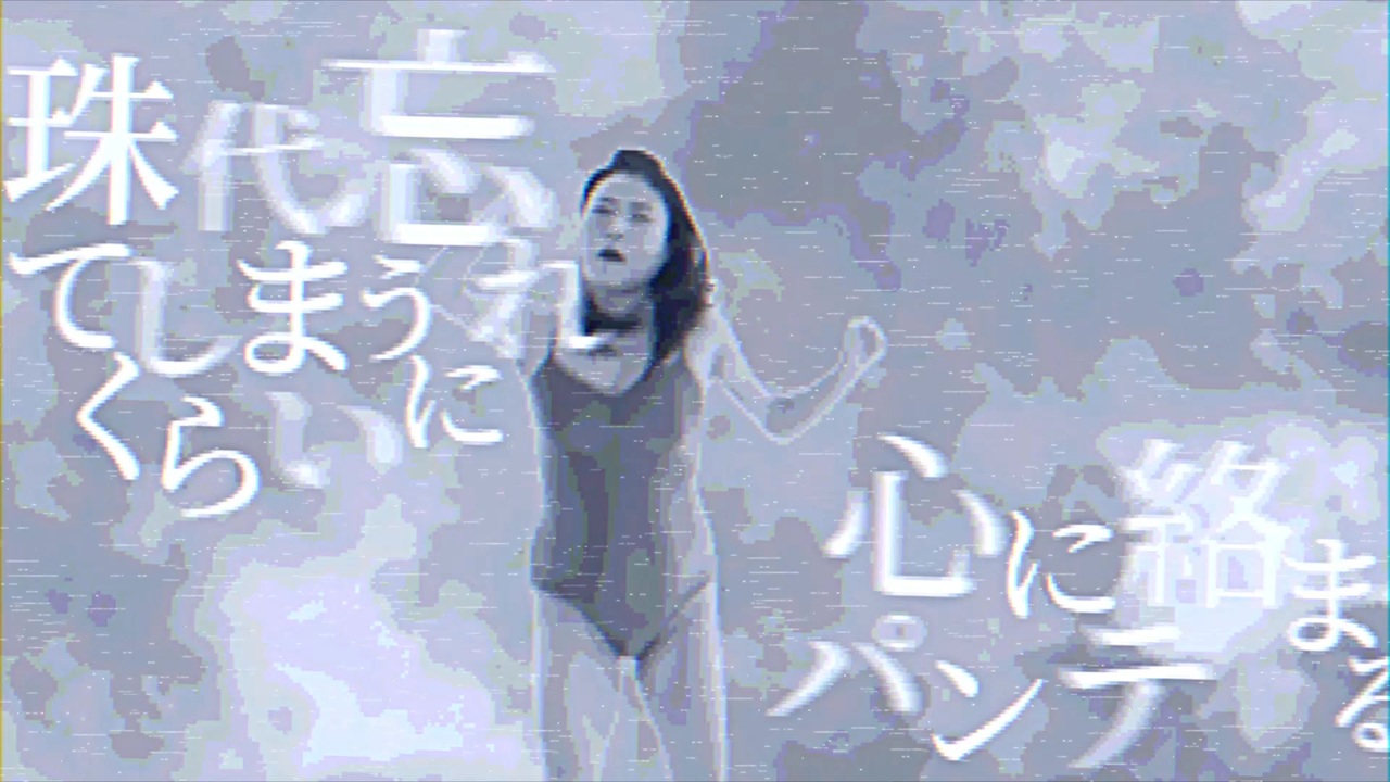 パンテイ / Panty - Tamari Tsushimada