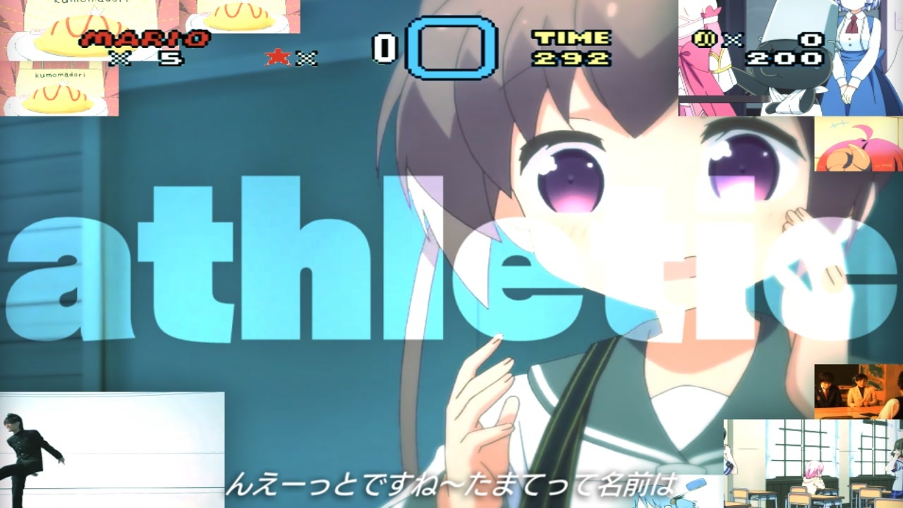 私的アスレチック