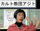 【ヒサモン】 カルト教団アジト -Team SGI Hideout-