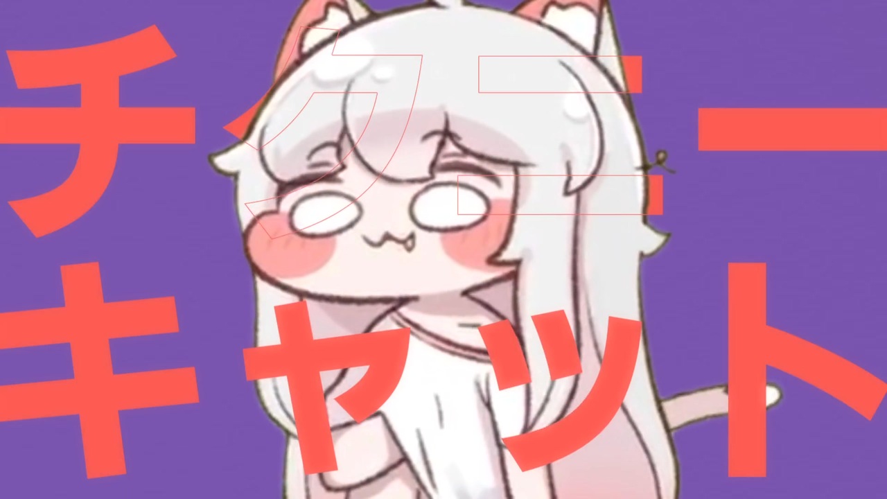 チクニーキャット