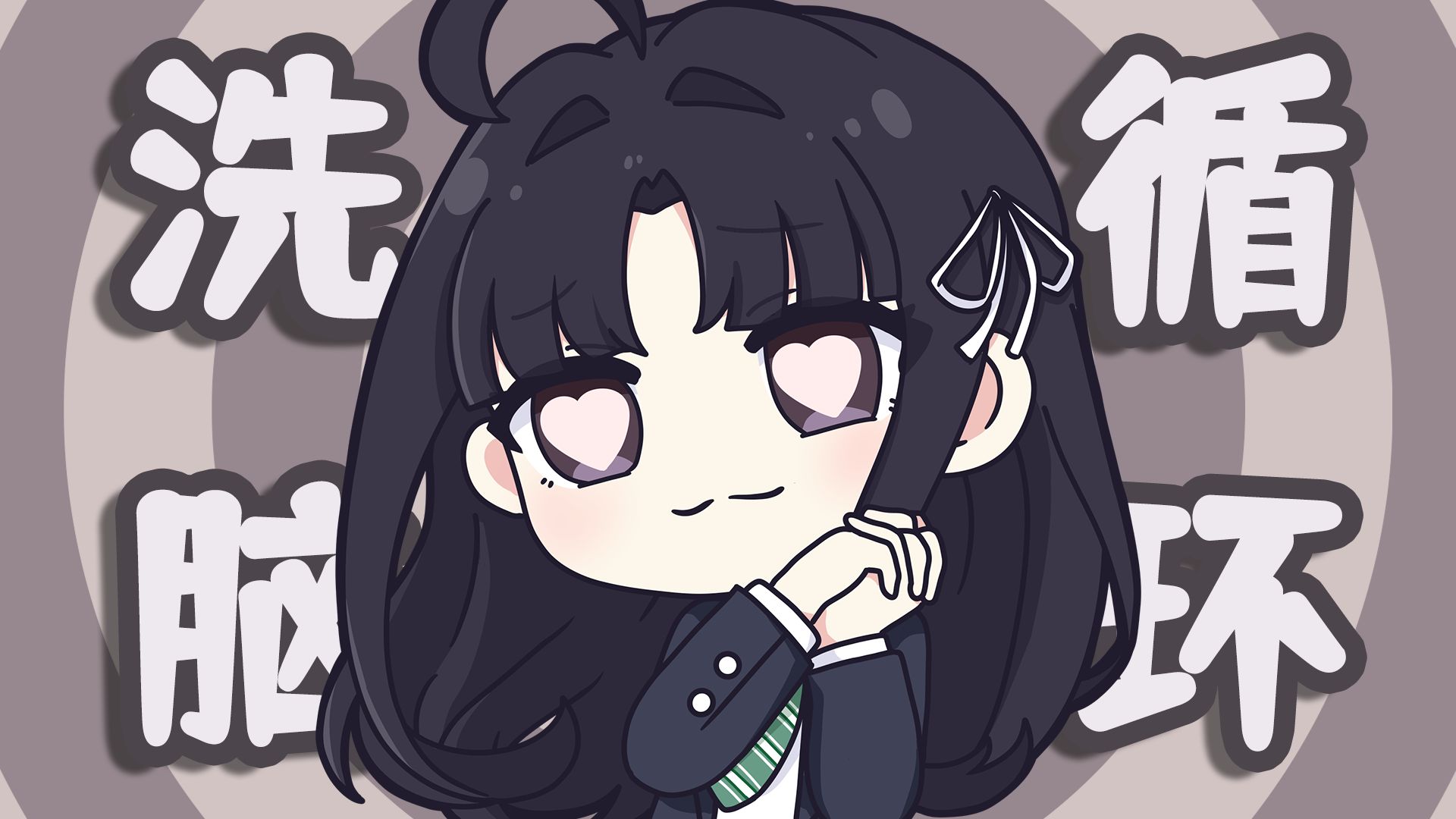 486酱LOVE~☝️😍安和昴来给你洗脑啦！