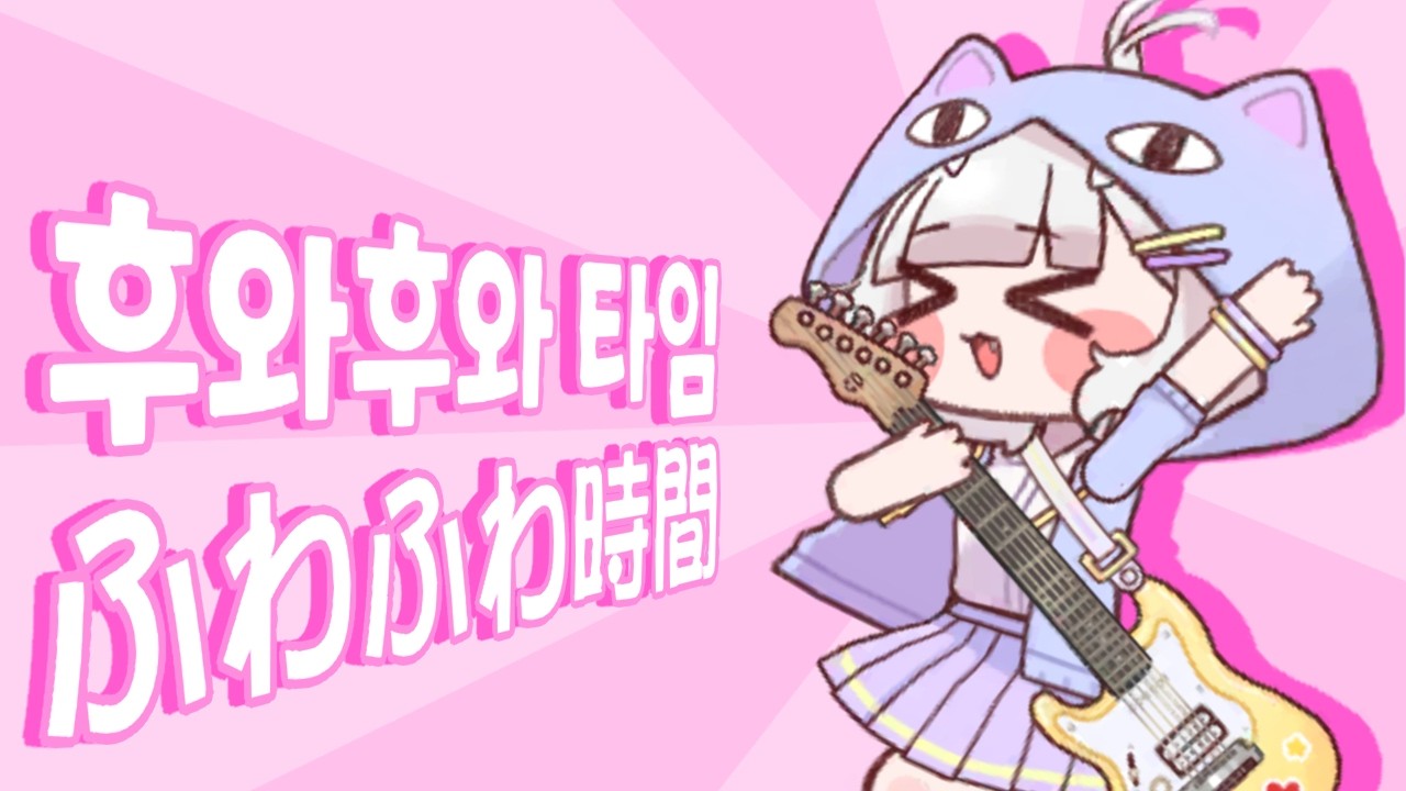 코미 - 후와후와 타임