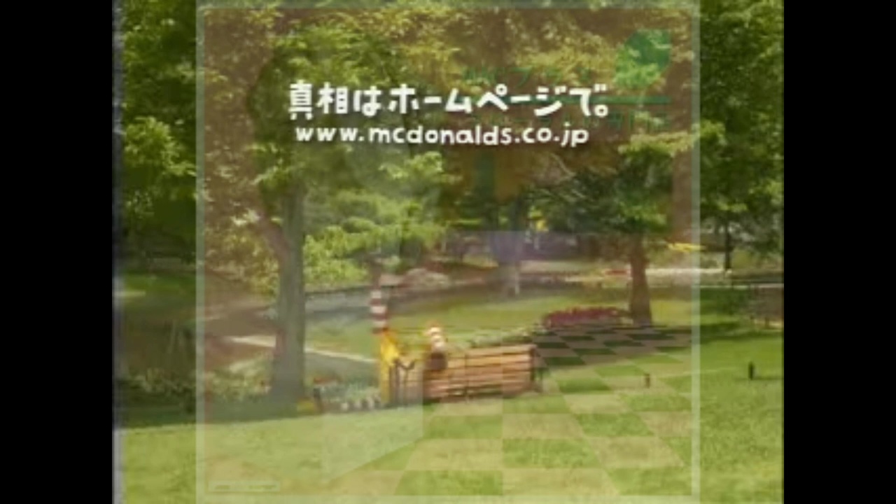 Mcindonald Plus - マクドナルド880 / 現代のハンバー