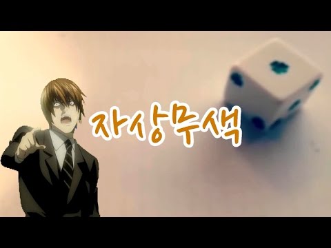 [Y.P. #9] 야가미 라이토의 "자상무색"