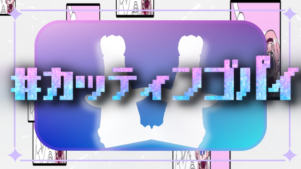 カッティンゴパイ