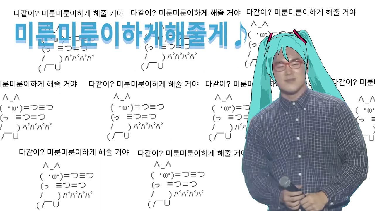 미룬미룬이하게 해줄게♪