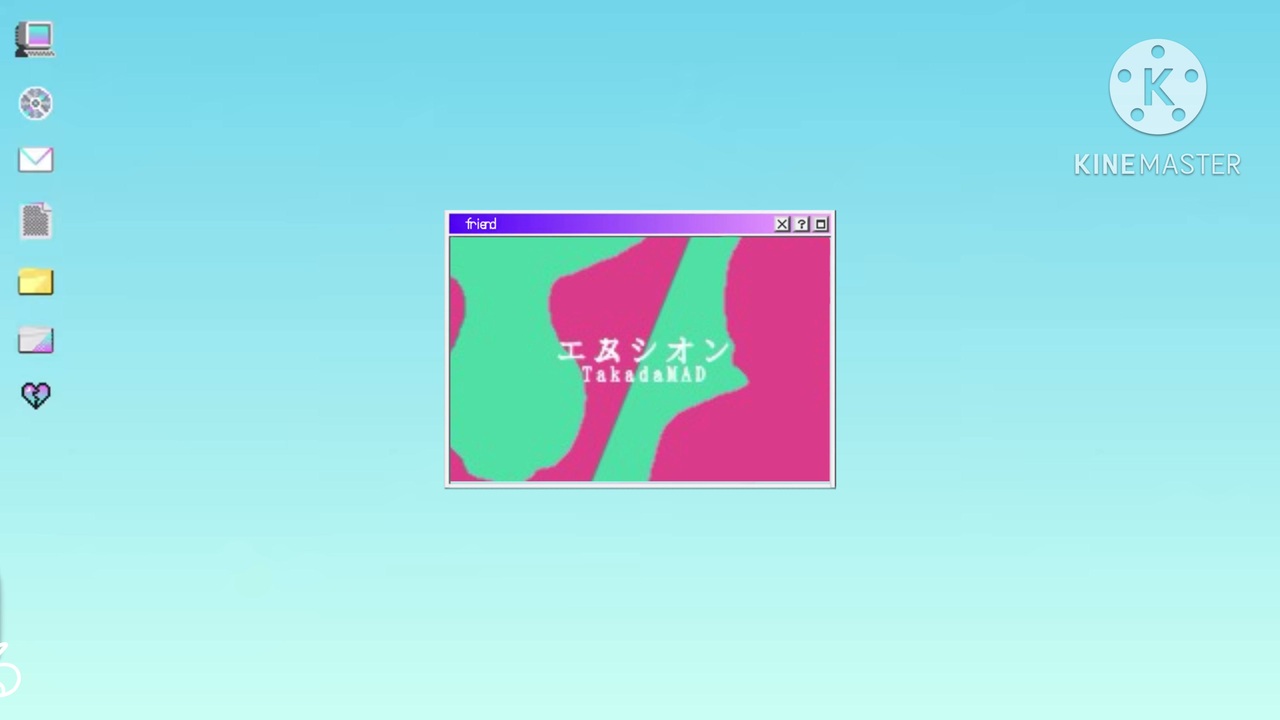 エムシオン/高田健志