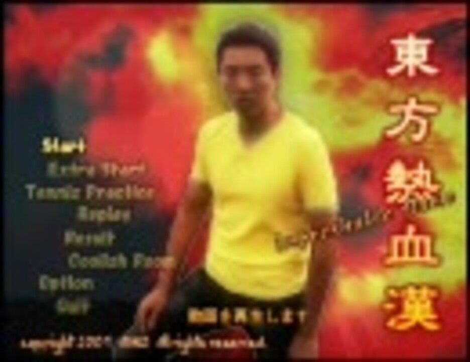 【松岡修造】東方熱血漢メドレー ～ A Man of the Highest Heat【東方ニコ童祭】