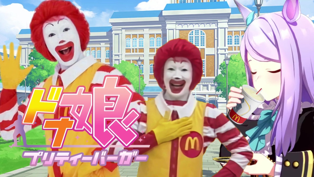 どなぴょい伝説