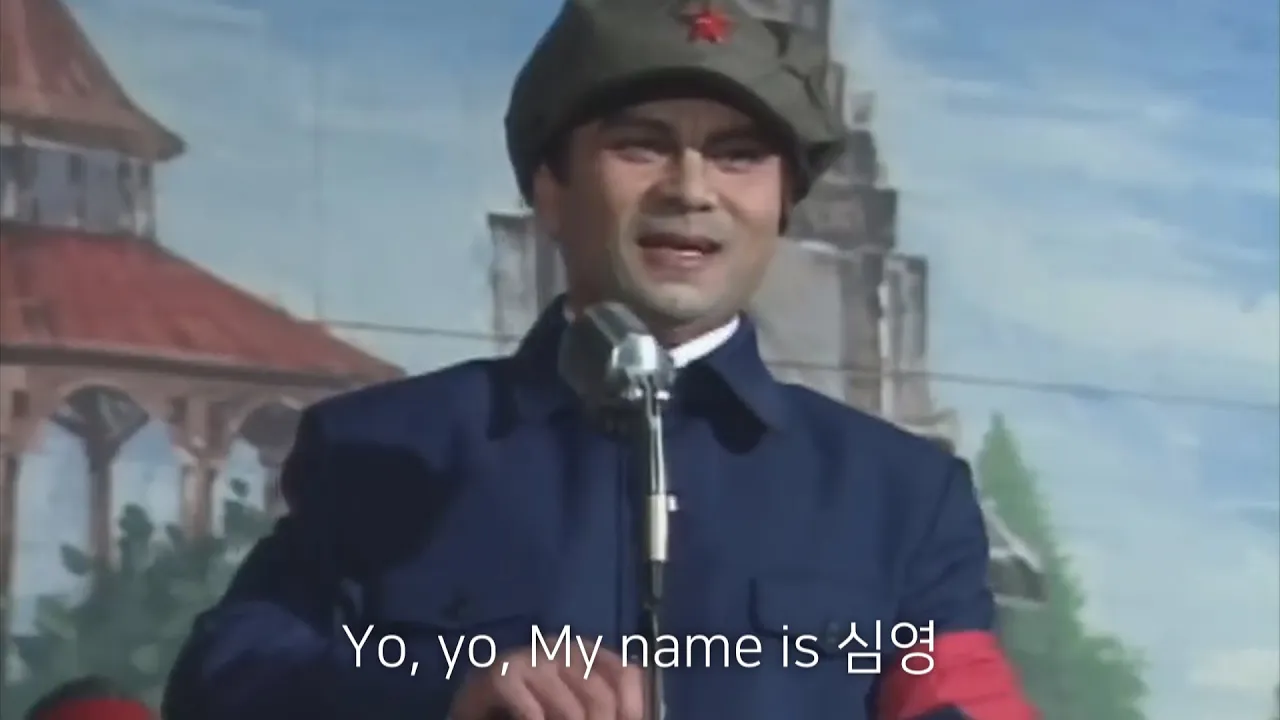 아무말로 랩을 하는 심영