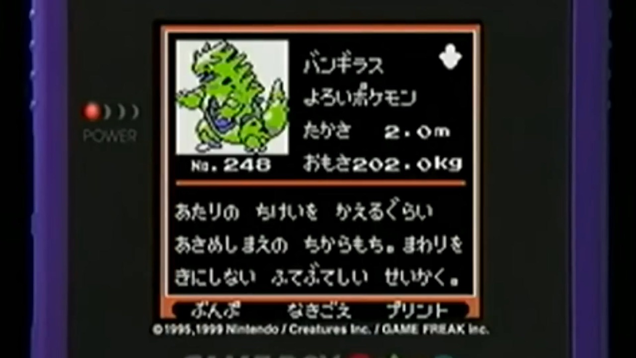 バンギラス