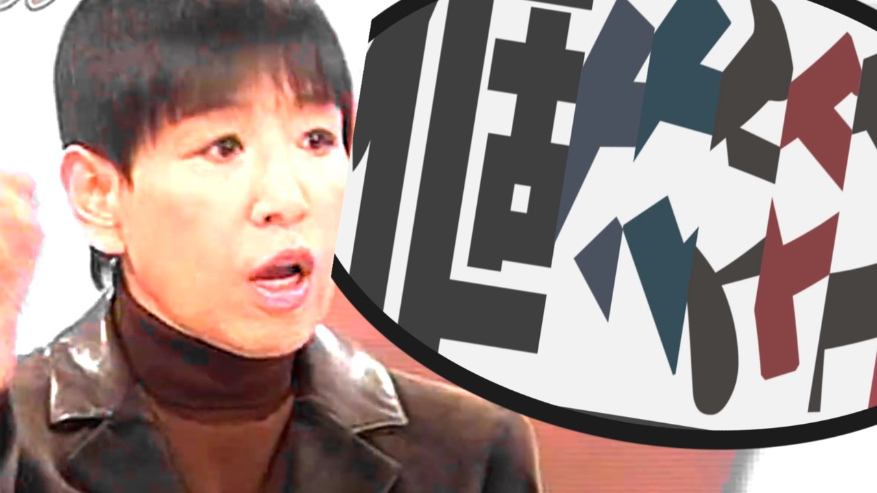 いや、「個々々々々々」とは言ってないやん！