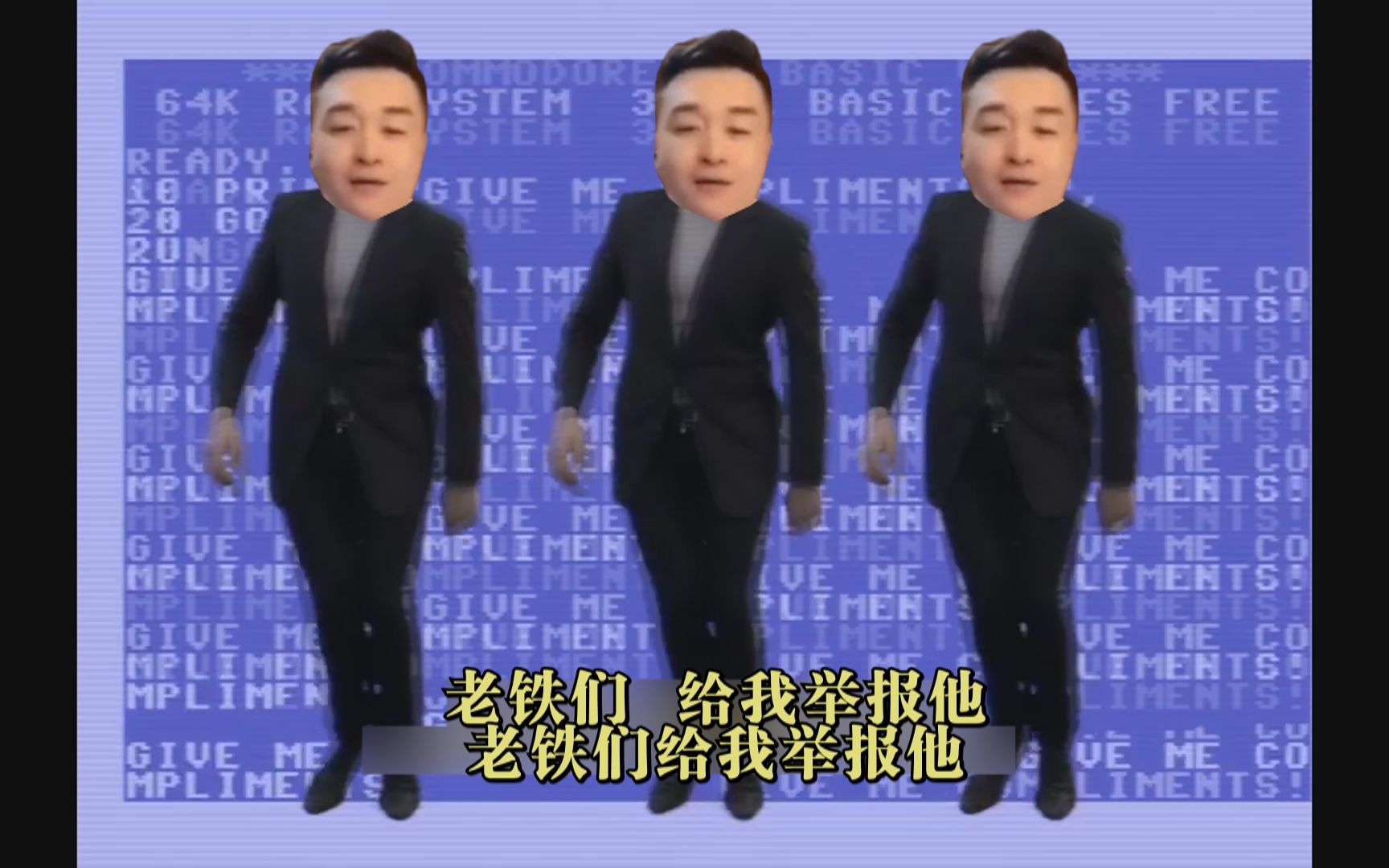 老铁们 请 给我 举报他！