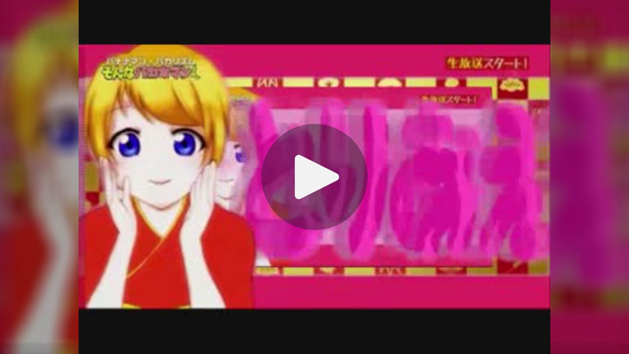 バカナバカナ