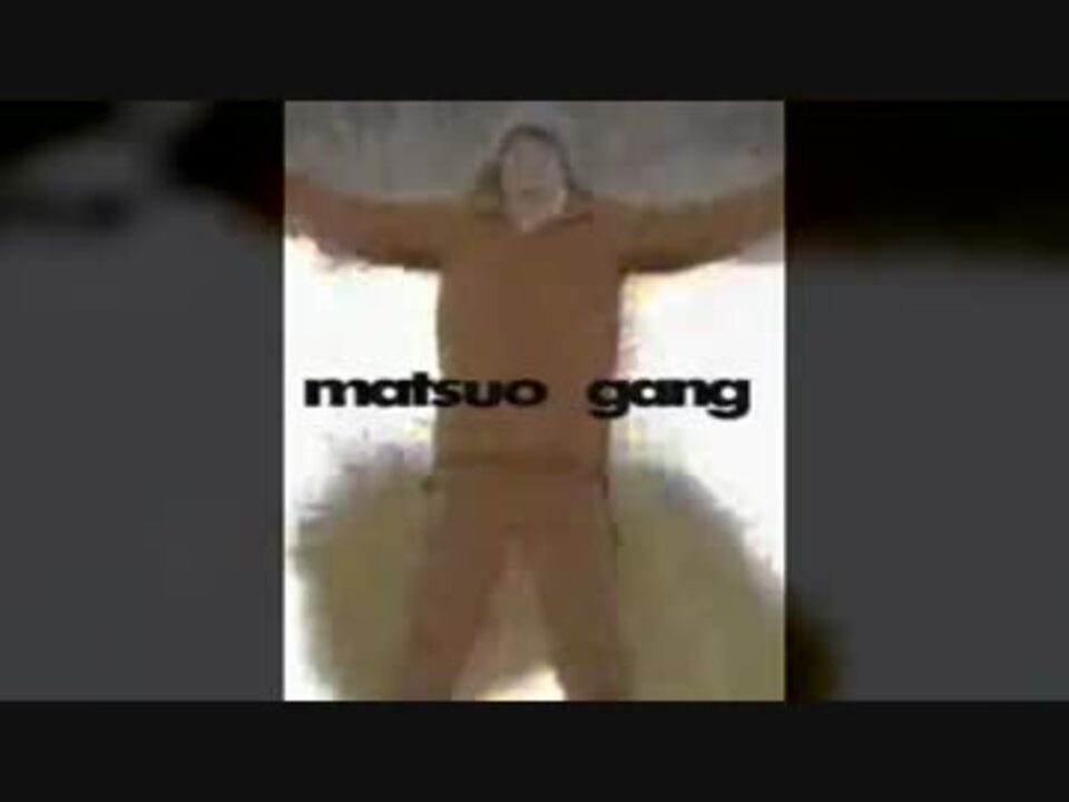 Matsuo Gang【音ゲーMAD】