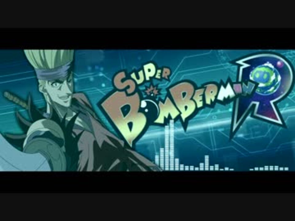 ハッキンバンボーマンR ボリボリスター