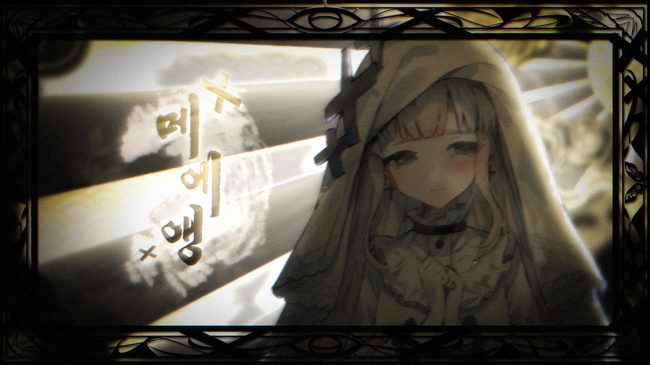 메에앵 (spoiler warning)