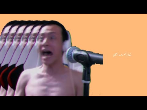 ぱにくらりん　【おえちゃんMAD】