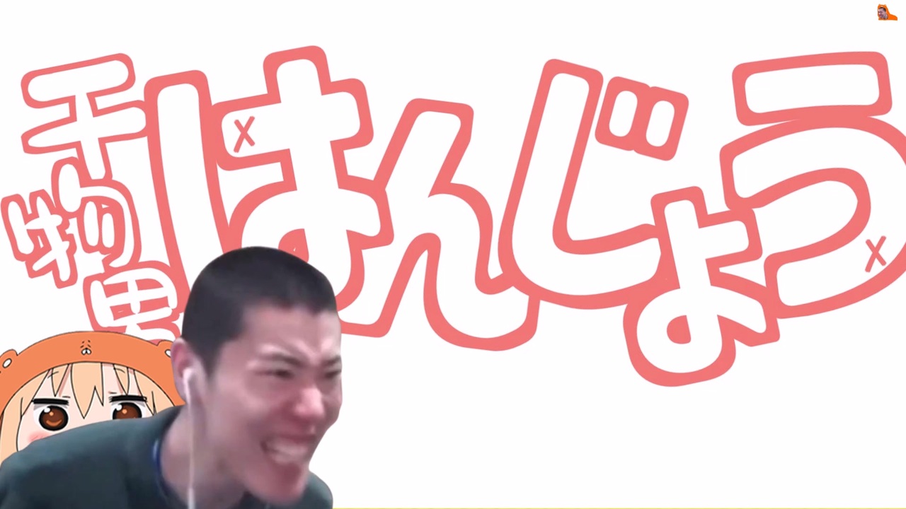はんじょう的☆はんじょうふぉ~ぜっ!
