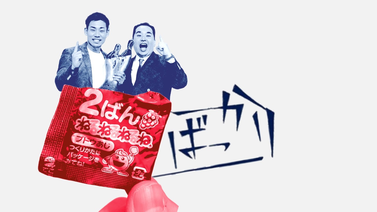 ねるねるねるねの2の粉ばっかり