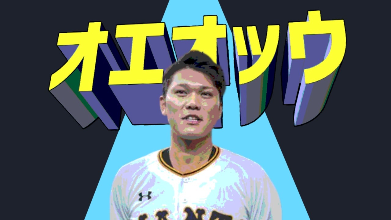 オエオッウ