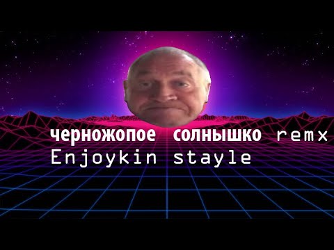 черножопое солнышко