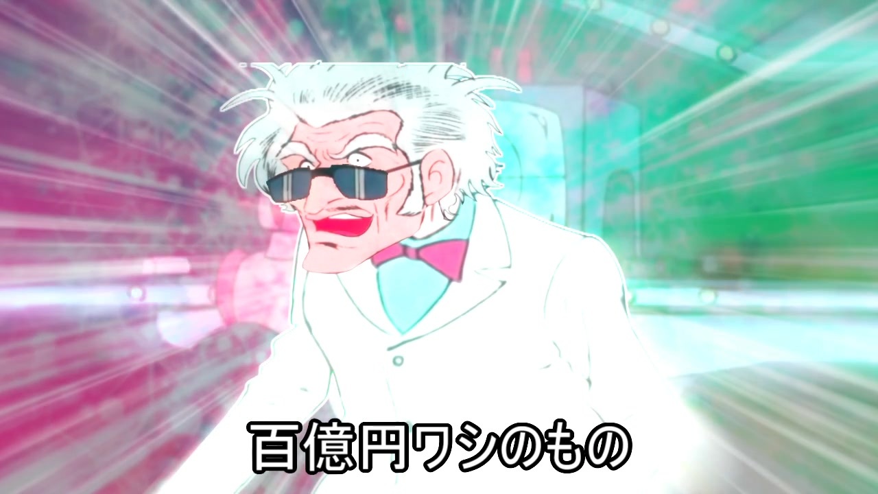 助!百億儂物爺
