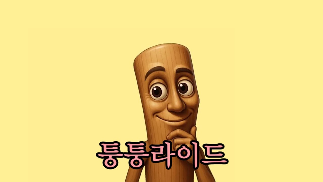 퉁퉁라이드