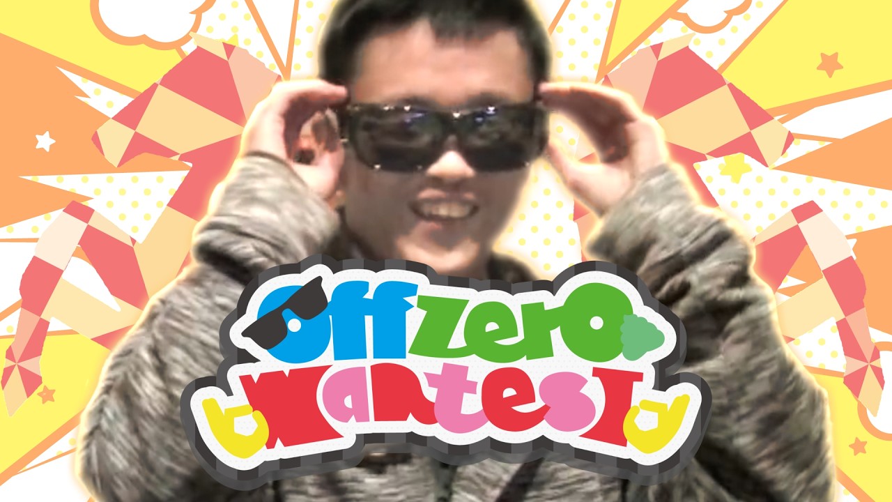 【合作】OFFZERO WANTEST【オフ会0人12周年】