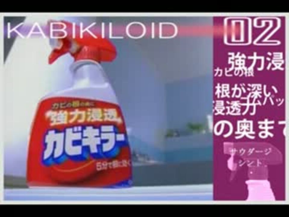 カビキラーが『メルト』の替え歌を歌ってくれました。【シント】