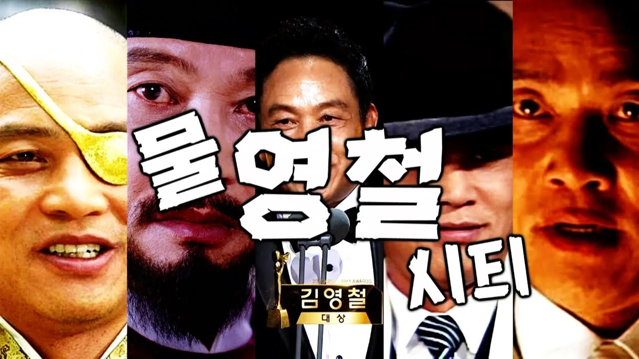 물영철시티