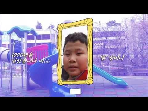 상민이만 월곶에서 1000년 살았습니다;;