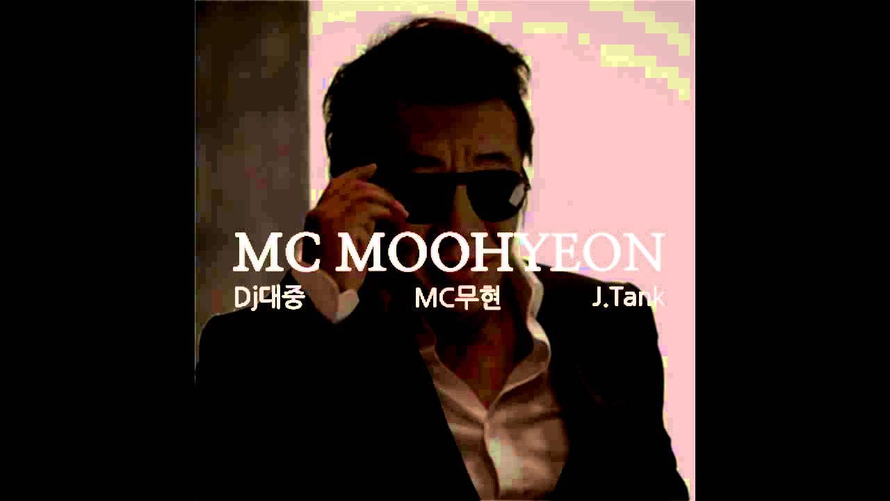 MC무현 - MC무현 (Ft. Dj대중, J.Tank)