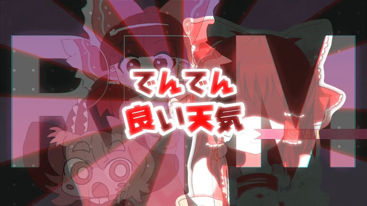 でんでん心電図☆