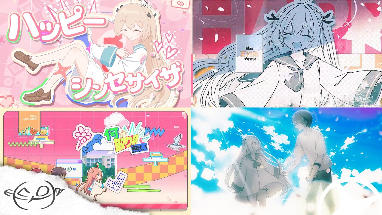 🎉 おめでとう、アトリ！ | 5. ハッピーシンセサイザ