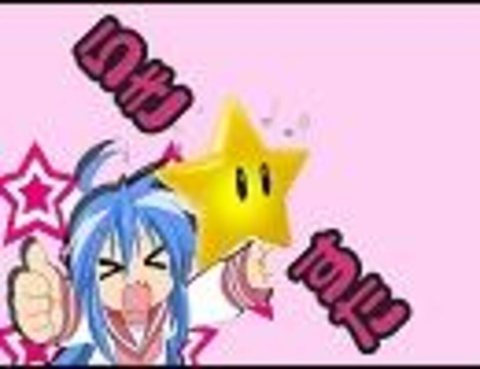 らき☆スター