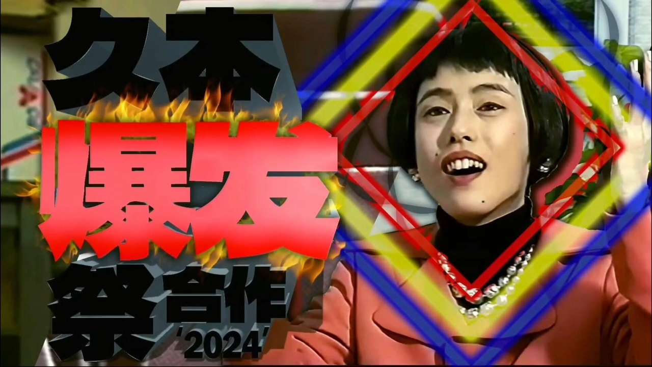 【エア本爆発祭'24】神々が恋した信濃町【合作】