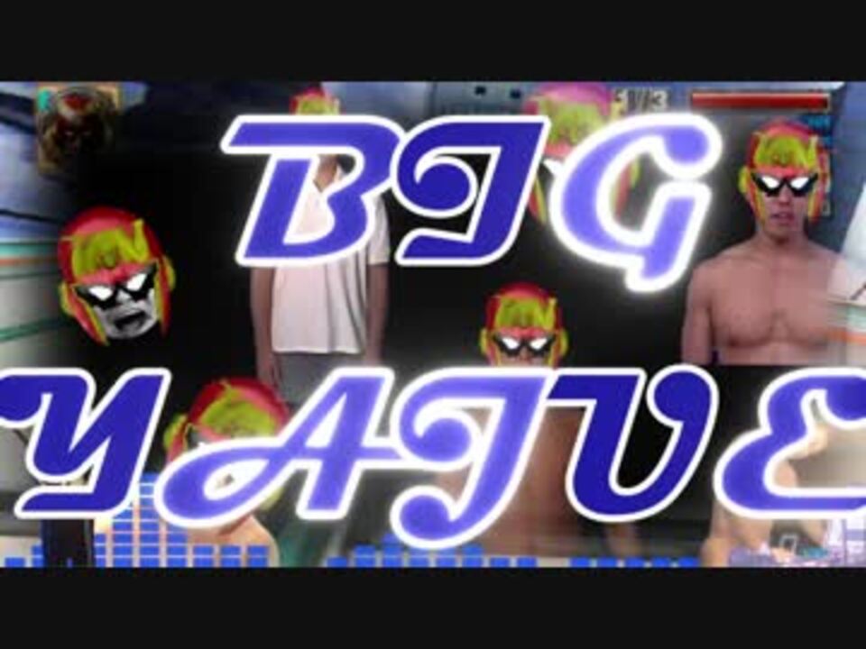 BIG YAJUE -Heisei Last Edition-.ssbu