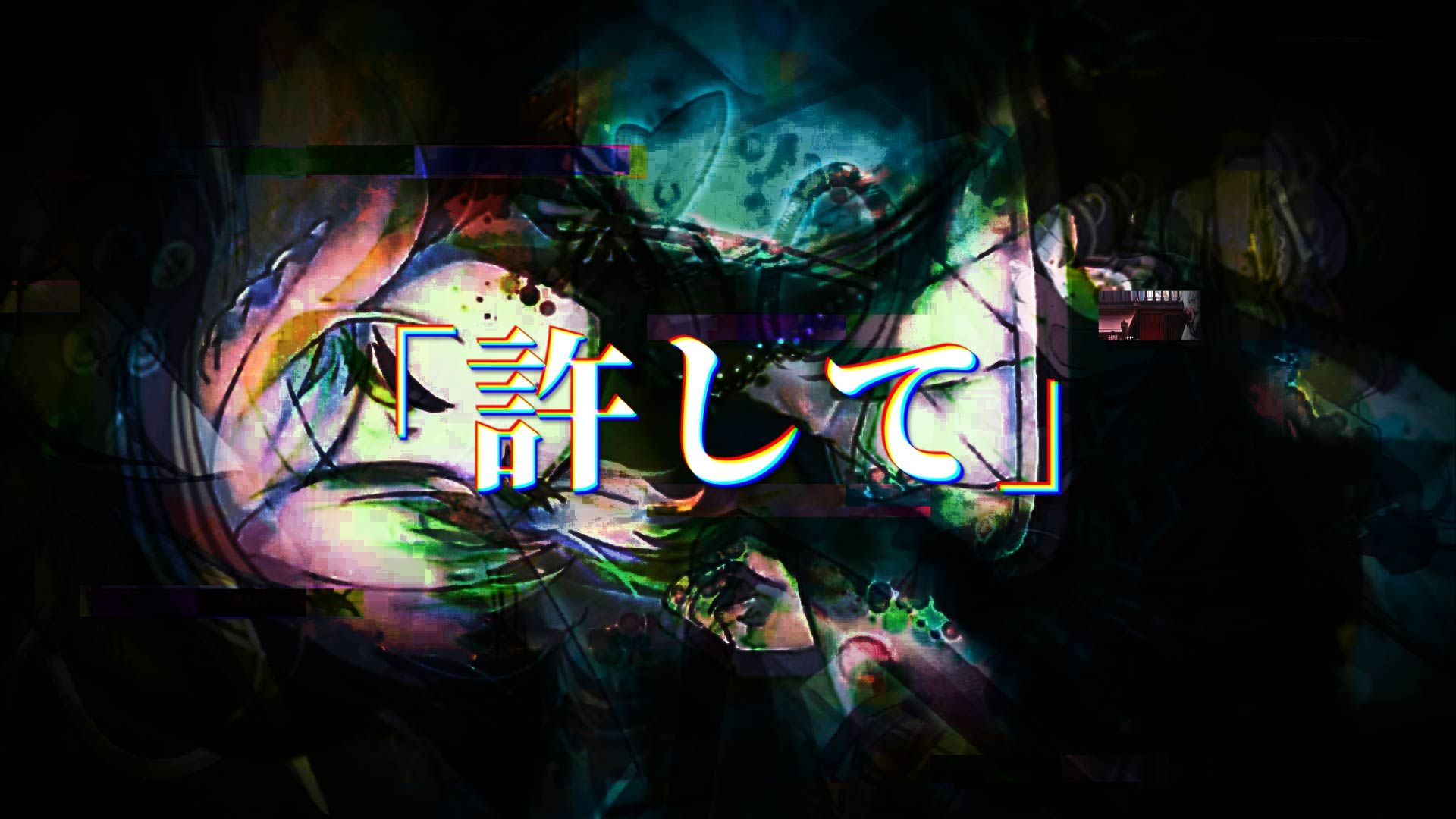 【魔裁/音mad】「許して」
