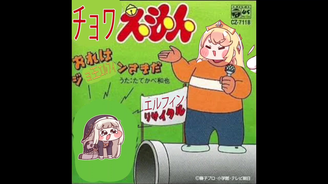 おれはエルフィンさまだ!