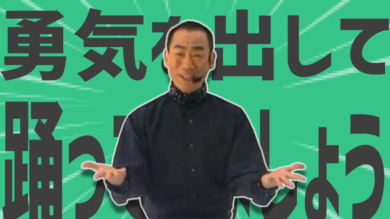 金星の勇気を出して踊ってみましょう