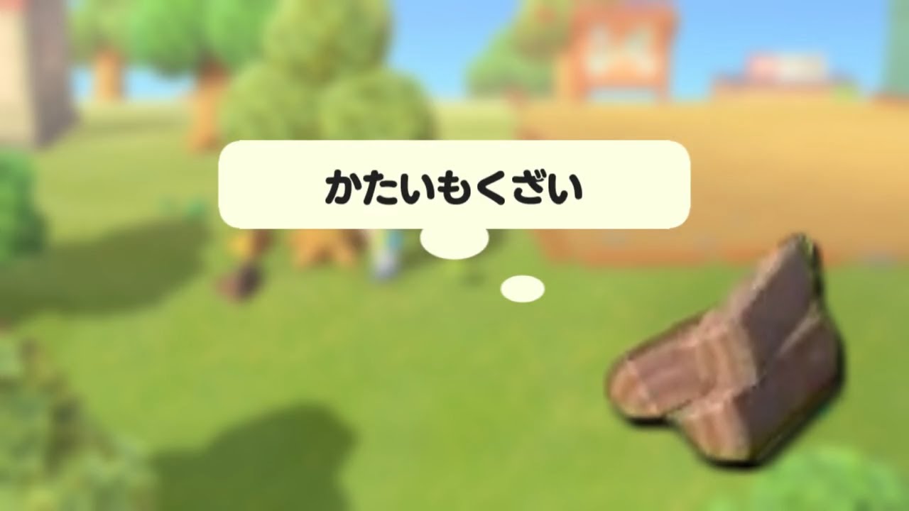 かたいもくざいギャラクシー【あつまれ どうぶつの森】