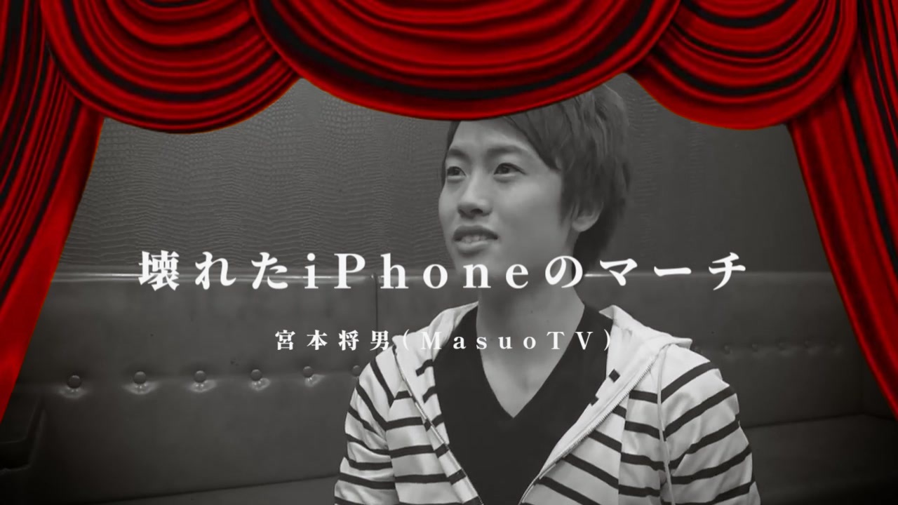 壊れたiPhoneのマーチ