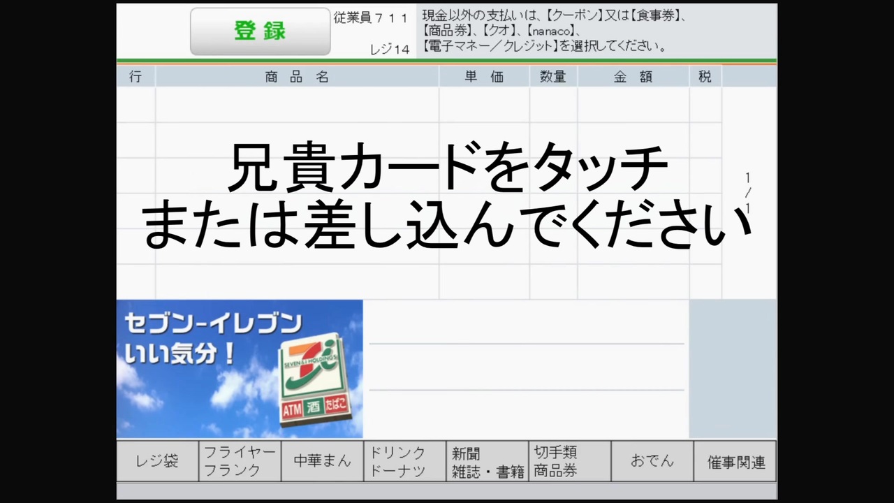 セブンの・オブ・レジ【お取り忘れにご注意ください】