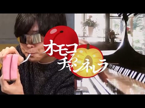 【オモコロMAD】オモコろチャンネレラ